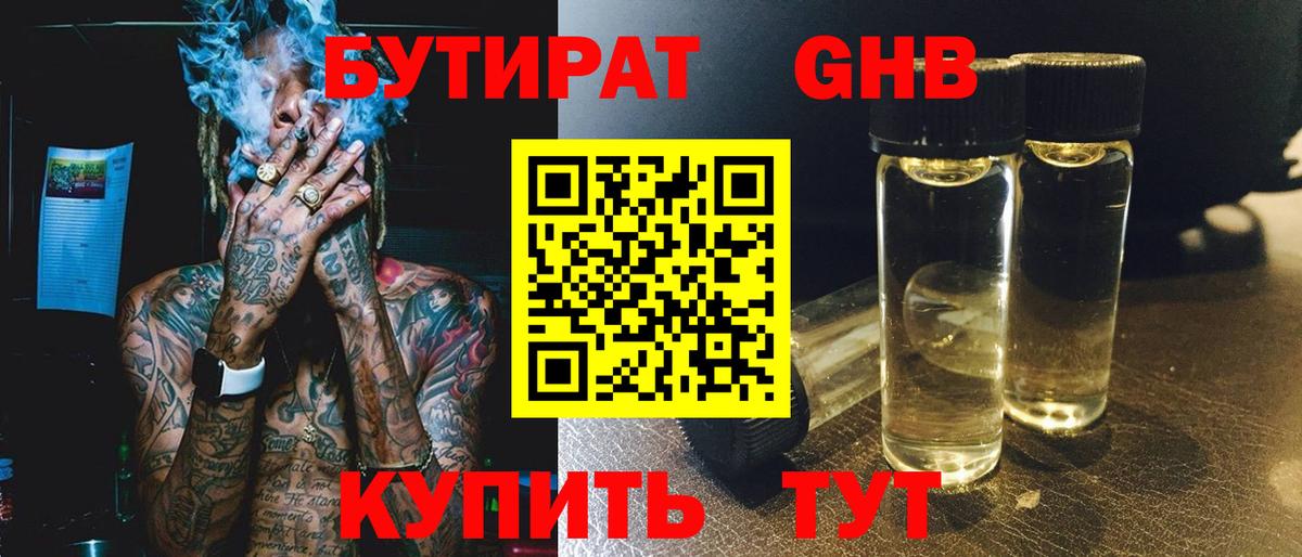 Гусев  БУТИРАТ Butirat  БУТИРАТ  Вход с VPN 