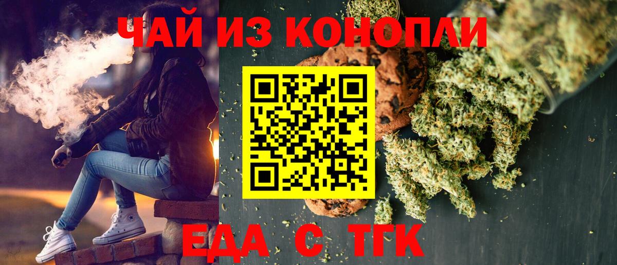 Гусев  Еда ТГК марихуана  Вход с VPN 