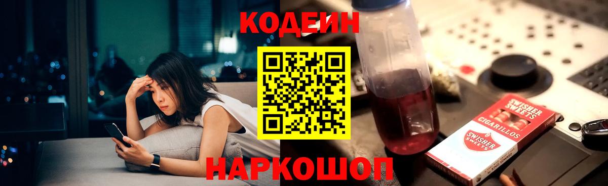 Гусев  Кодеиновый сироп Lean напиток Lean (лин)  Кодеин напиток Lean (лин)  Вход с VPN 
