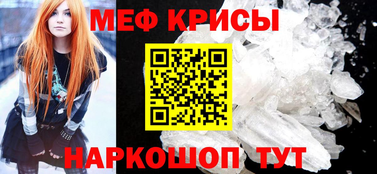 Меф кристаллы  МЕФ  Гусев  Вход с VPN 