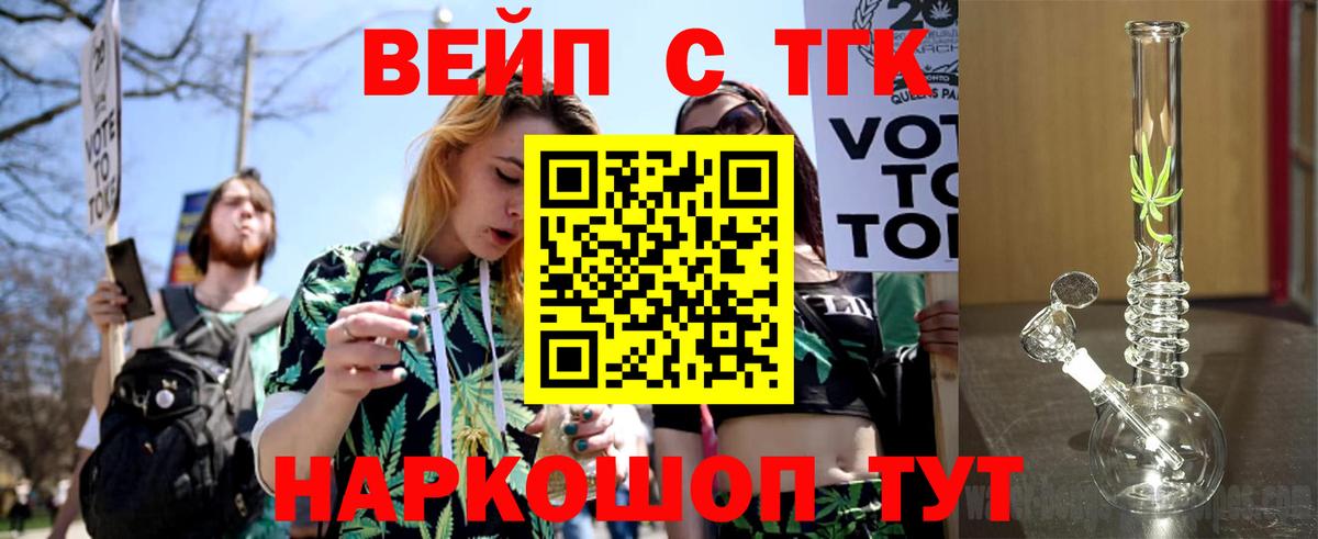 ТГК вейп  купить   Гусев  Дистиллят ТГК концентрат  Вход с VPN 